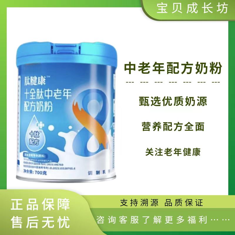 6罐【肽*腱*康】十全肽中老年配方奶粉700克装高钙现货现发