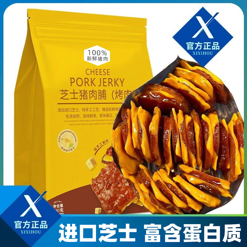 【半价抢4袋】芝士猪肉脯猪肉铺干办公室休闲追剧解馋嘴小吃零食品