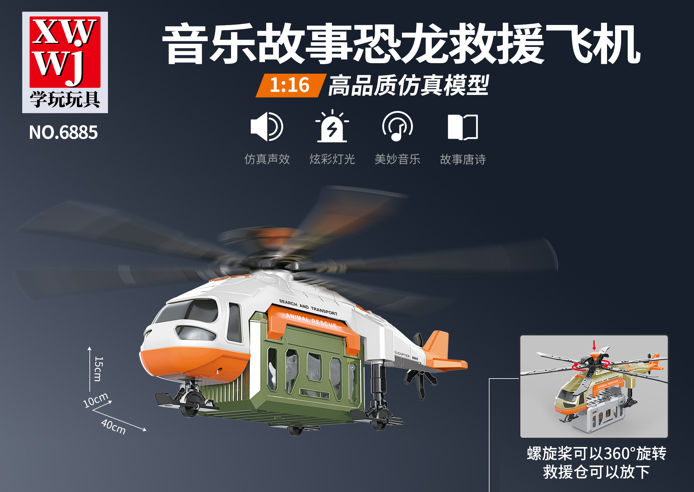 超大号恐龙直升飞机战斗机运输机恐龙救援直升机男孩玩具3-6岁