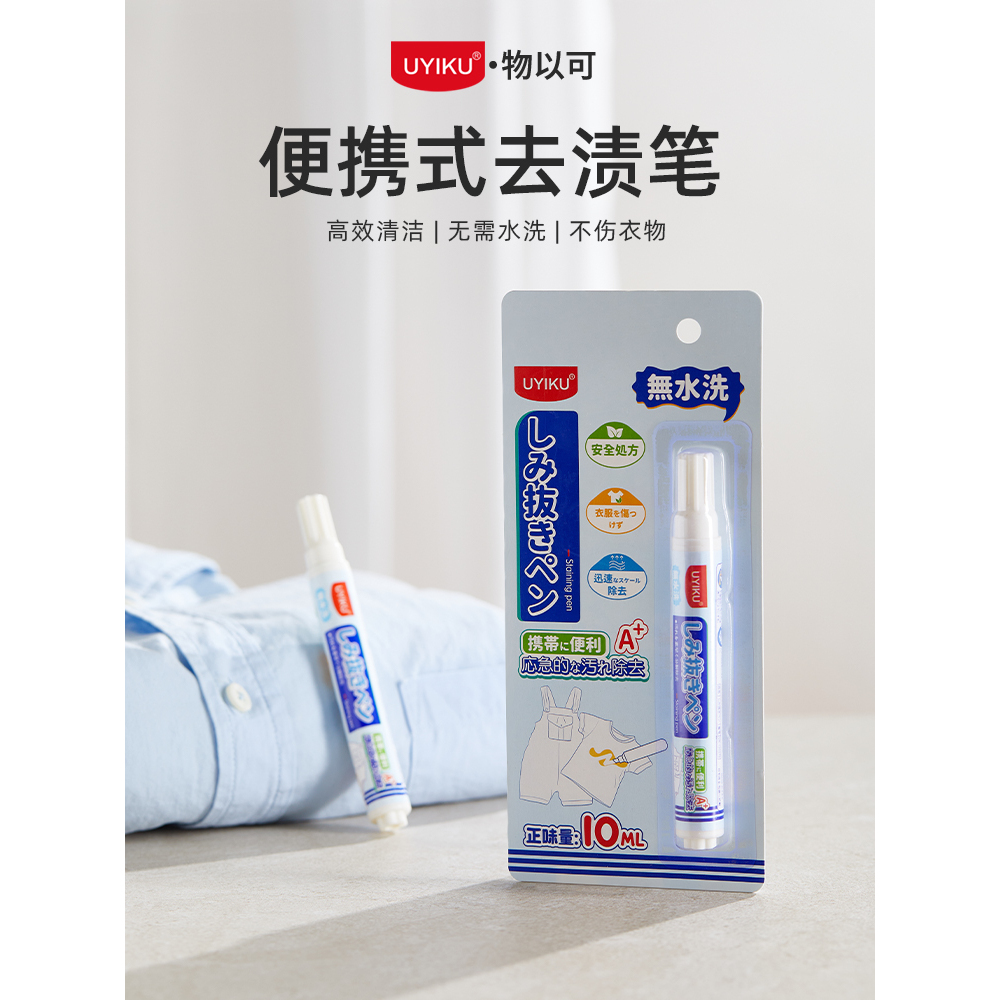 K241118 2支装 便携式衣物去渍笔 