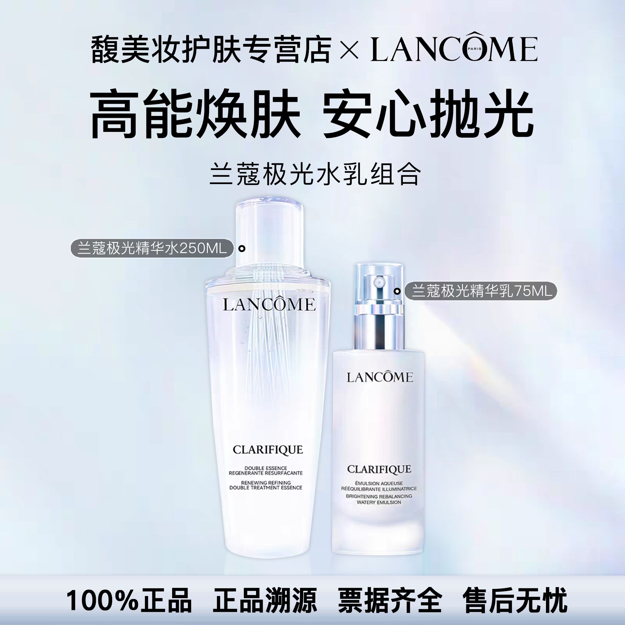 兰蔻极光水乳护肤品套装美白保湿透亮精华水乳组合