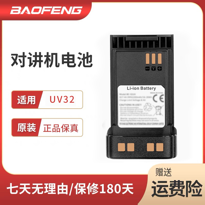宝锋UV32对讲机电池原装锂电池Type-C充电口