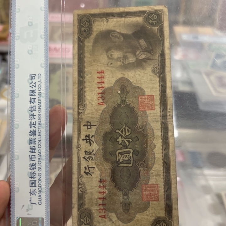 纸WBZ文宝斋收藏好品