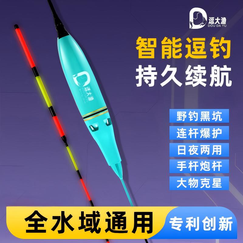 一代逗大渔自动逗钓浮漂短尾款 路滑专用鲫鲤垂钓模式夜光款
