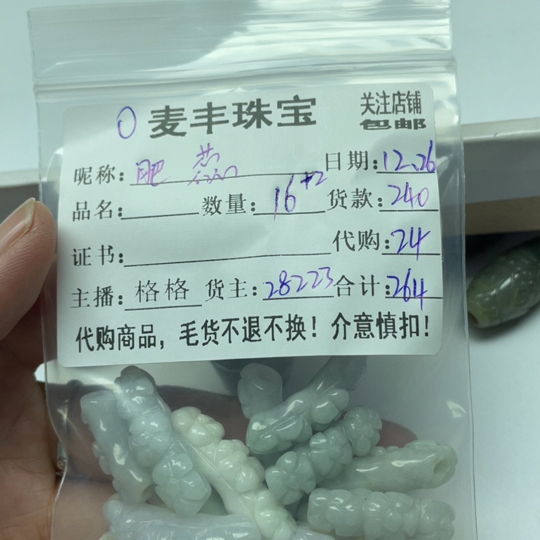 肥***蕊翡翠未镶嵌手链翡翠小件
