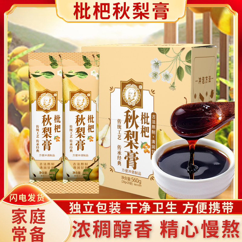 枇杷秋梨膏燕窝秋梨膏古法小袋称重枇杷纯制清润甘甜冲饮儿童正品