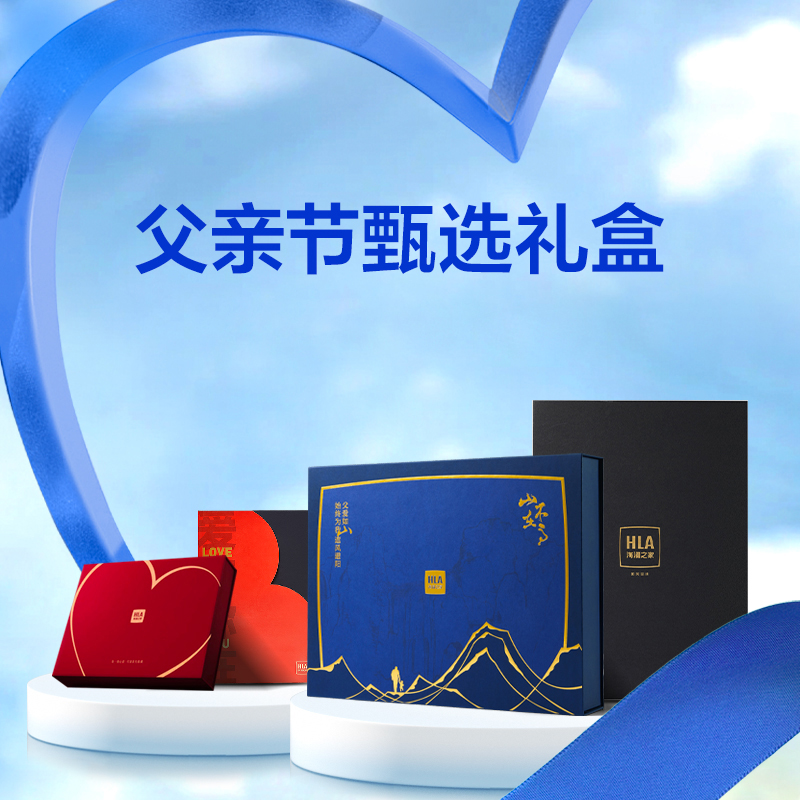 【礼盒套装随衣服一起买没有运费】HLA海澜之家黑金礼盒生日情人节