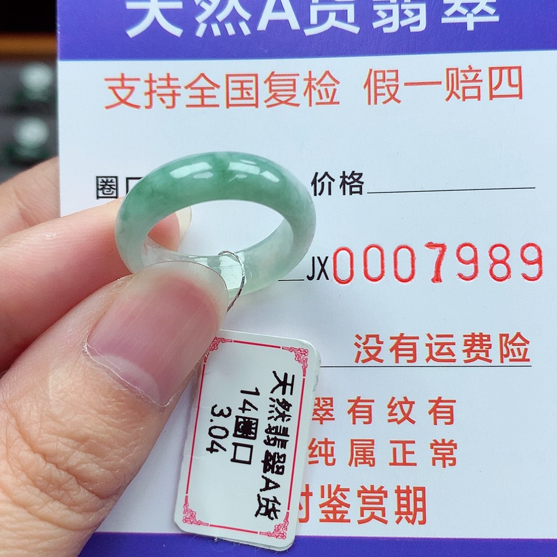 未镶嵌戒指翡翠14号