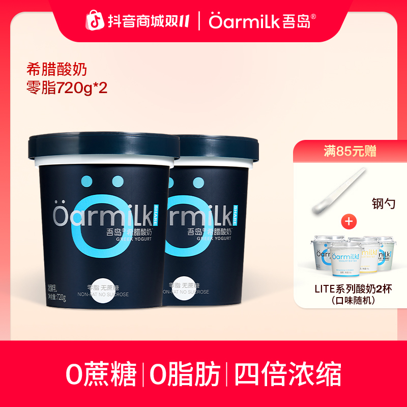 吾岛酸奶0蔗糖0脂浓缩希腊酸奶健身代餐酸奶碗低温高蛋白酸奶DB