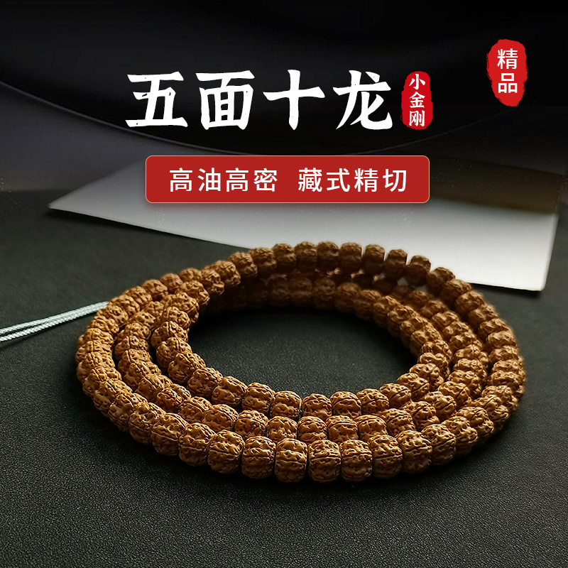 S6168【五面十龙】藏切精配梅花双龙小金刚108长串文玩（送工具）