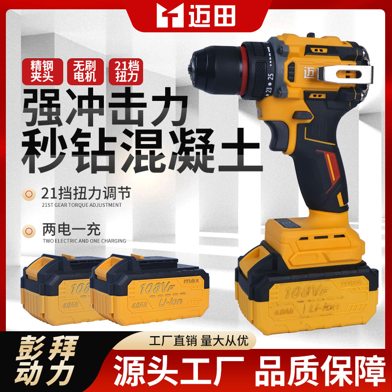 【全新正品】迈田两电一充无刷大钢炮双速调节工业级手电钻