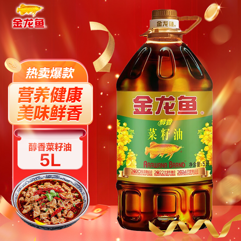 金龙鱼醇香纯香菜籽油5L 桶装 厨房家用 食用油 【团购】