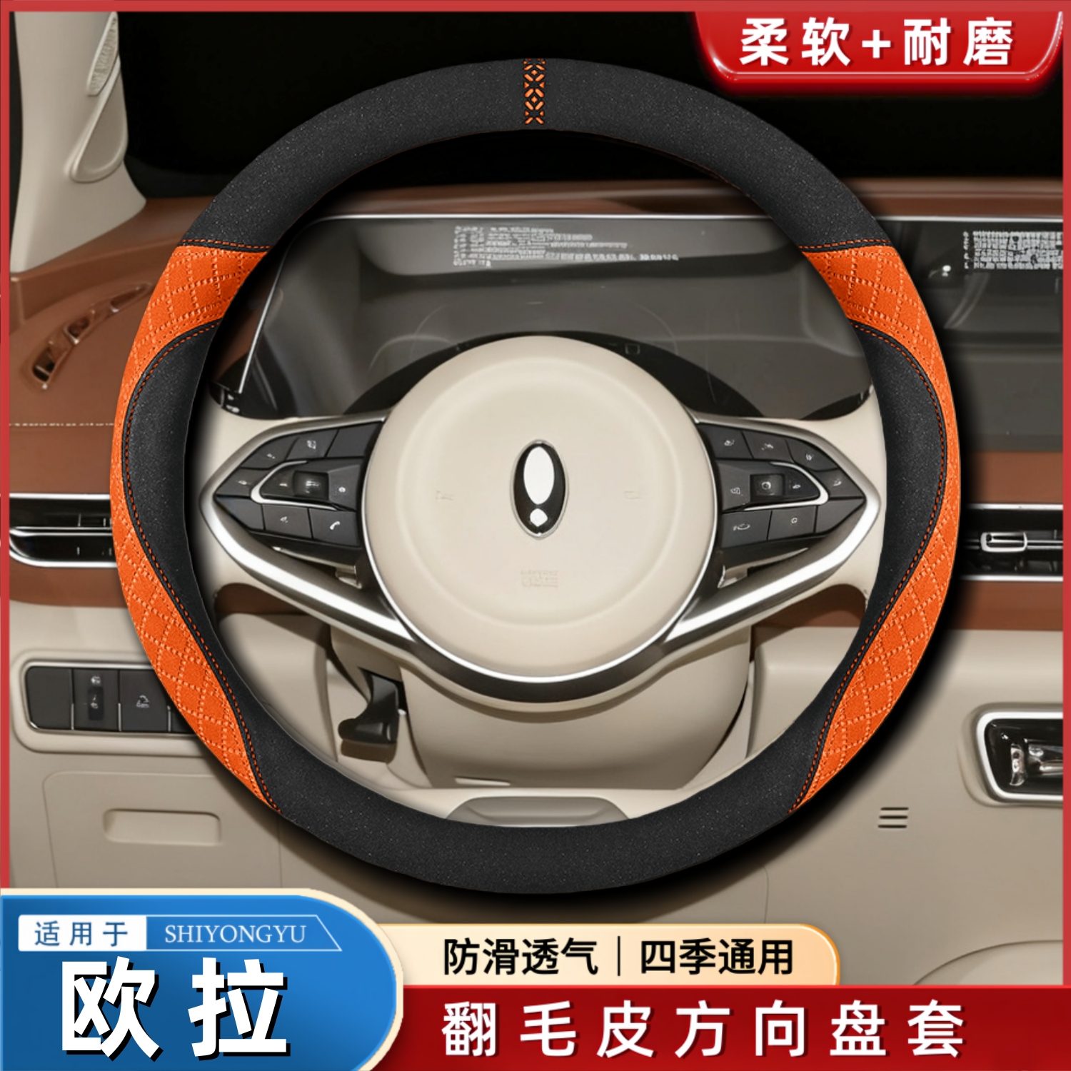 适用欧拉好猫黑猫闪电猫白猫芭蕾猫iq樱桃猫冬季保暖翻毛方向盘套