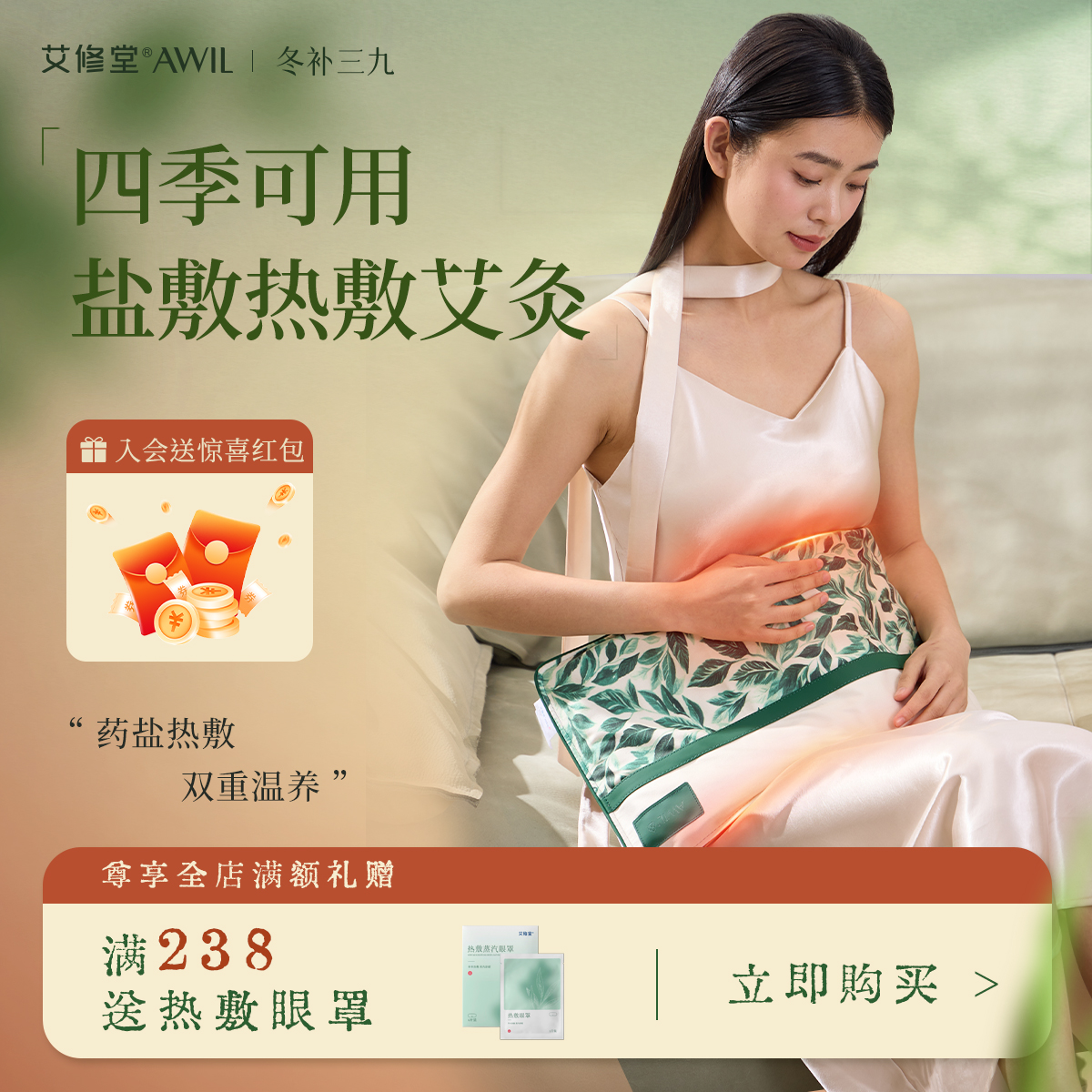 【董老师推荐】艾修堂海盐热敷袋 电加热盐包肩颈腰腹 3C认证送父母