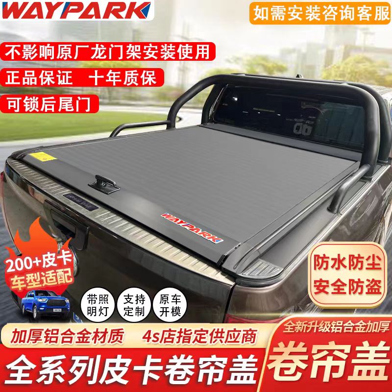 适用长城炮后箱盖风骏5/7卷帘盖悍途货箱盖域虎5/7卷帘盖皮卡后盖