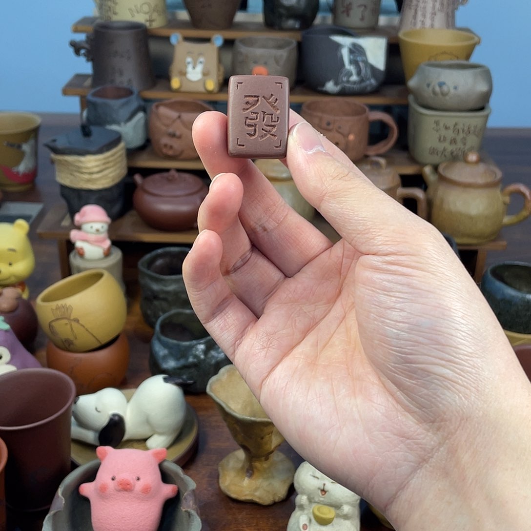 紫砂茶宠一**草底槽清麻将