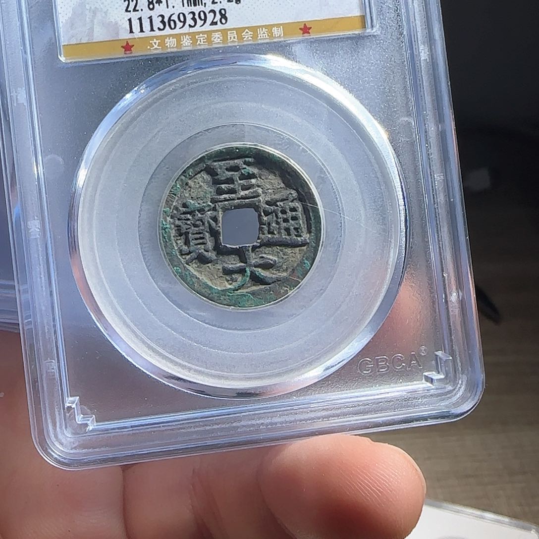 铜F评级封装盒子币一个