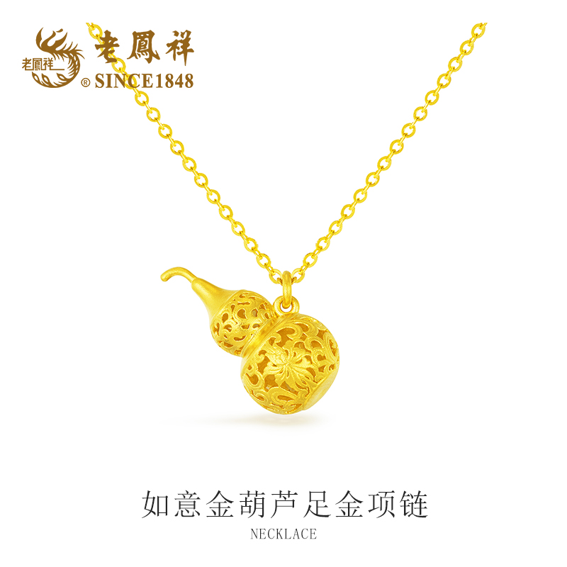 老凤祥如意金葫芦足金项链时尚经典精美L