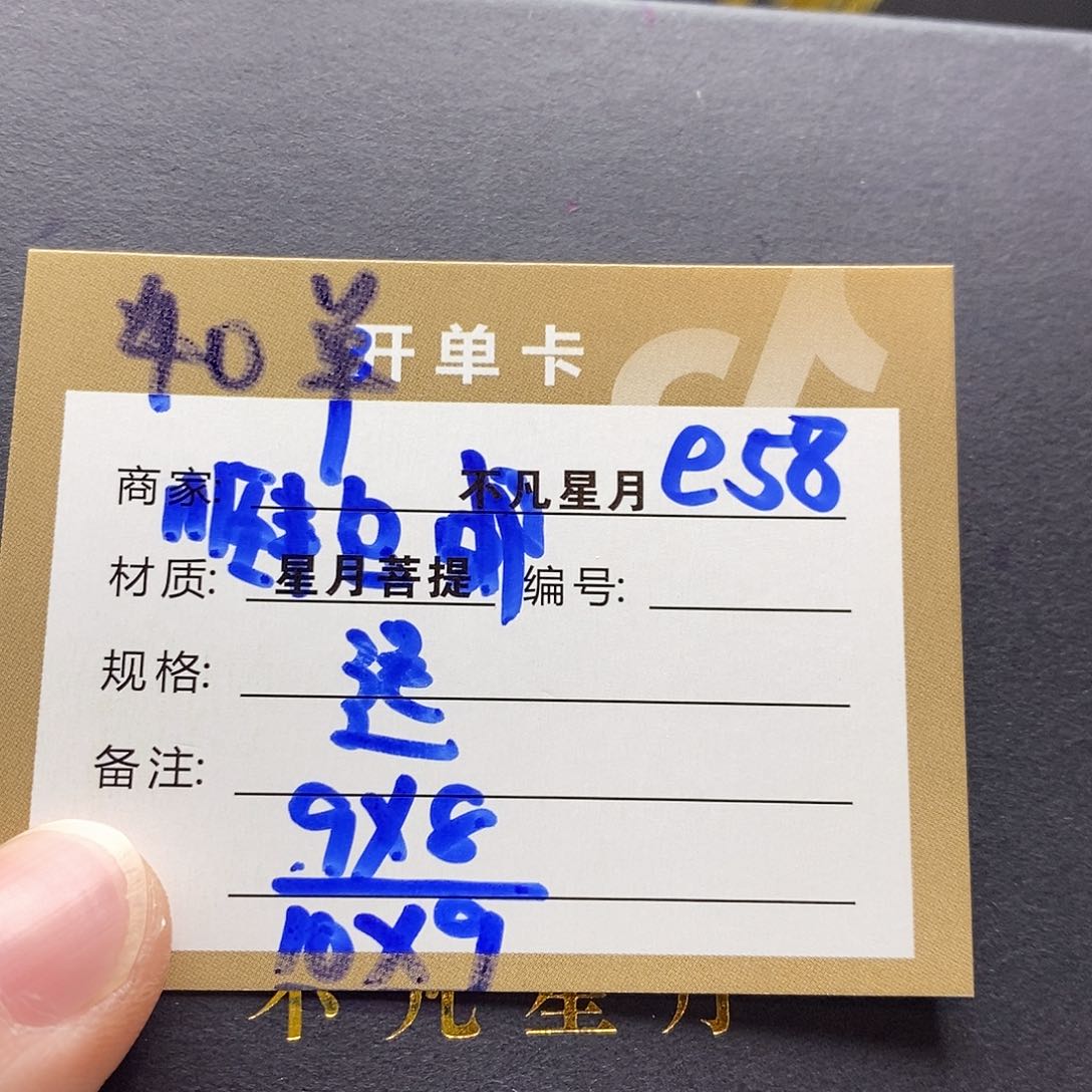 星月菩提手串11112222e58