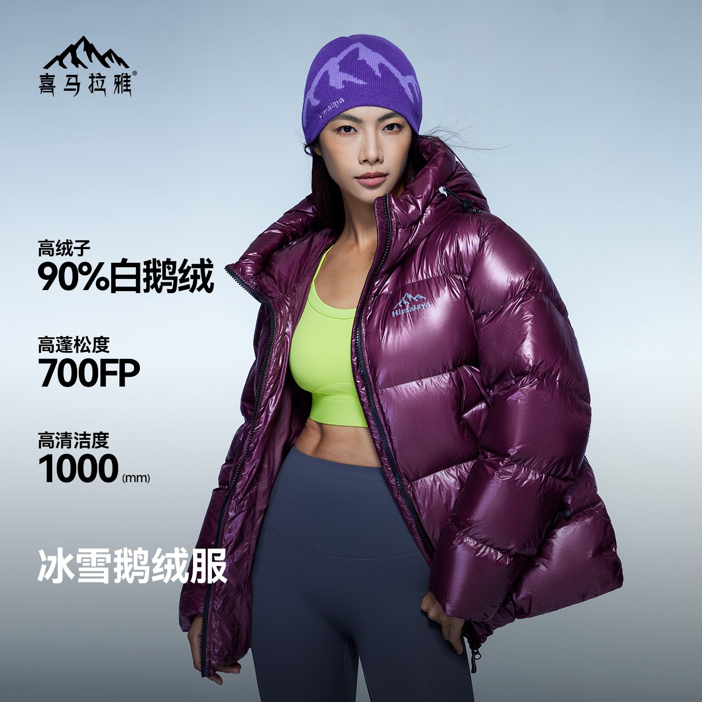 【 秋冬新款】喜马拉雅天山高端户外保暖700蓬鹅绒石墨烯秋冬羽绒服