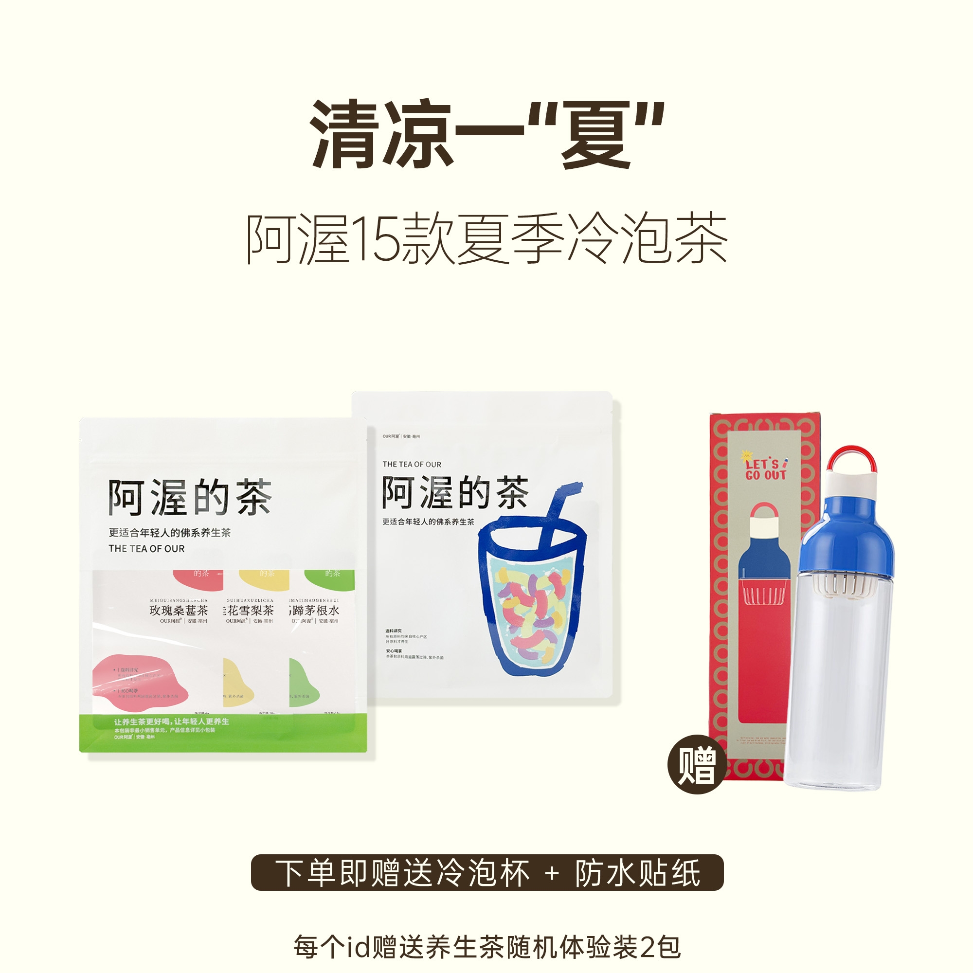 阿渥冷泡茶大满贯15种口味合集送冷泡杯和防水卡通贴纸养生茶茶包