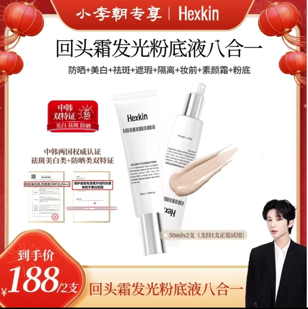 【官方正品】HEXKI赫丨诗丨琴回头霜水亮光感粉底液面部遮瑕修饰2支