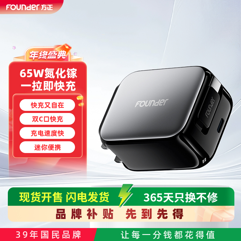 方正氮化镓快充头65W通用自带伸缩线双C口快充适用苹果华为T5PRO