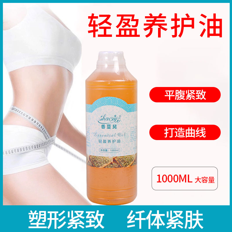 塑形形体精油大瓶美容院专用1000ml紧致纤体全身收腹按摩油