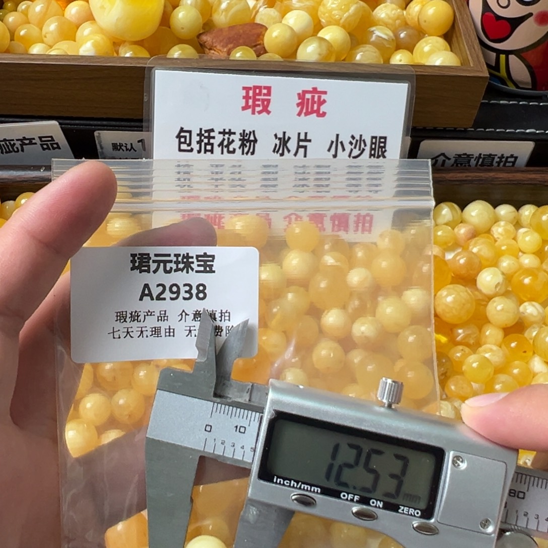 蜜蜡未镶嵌裸石2938