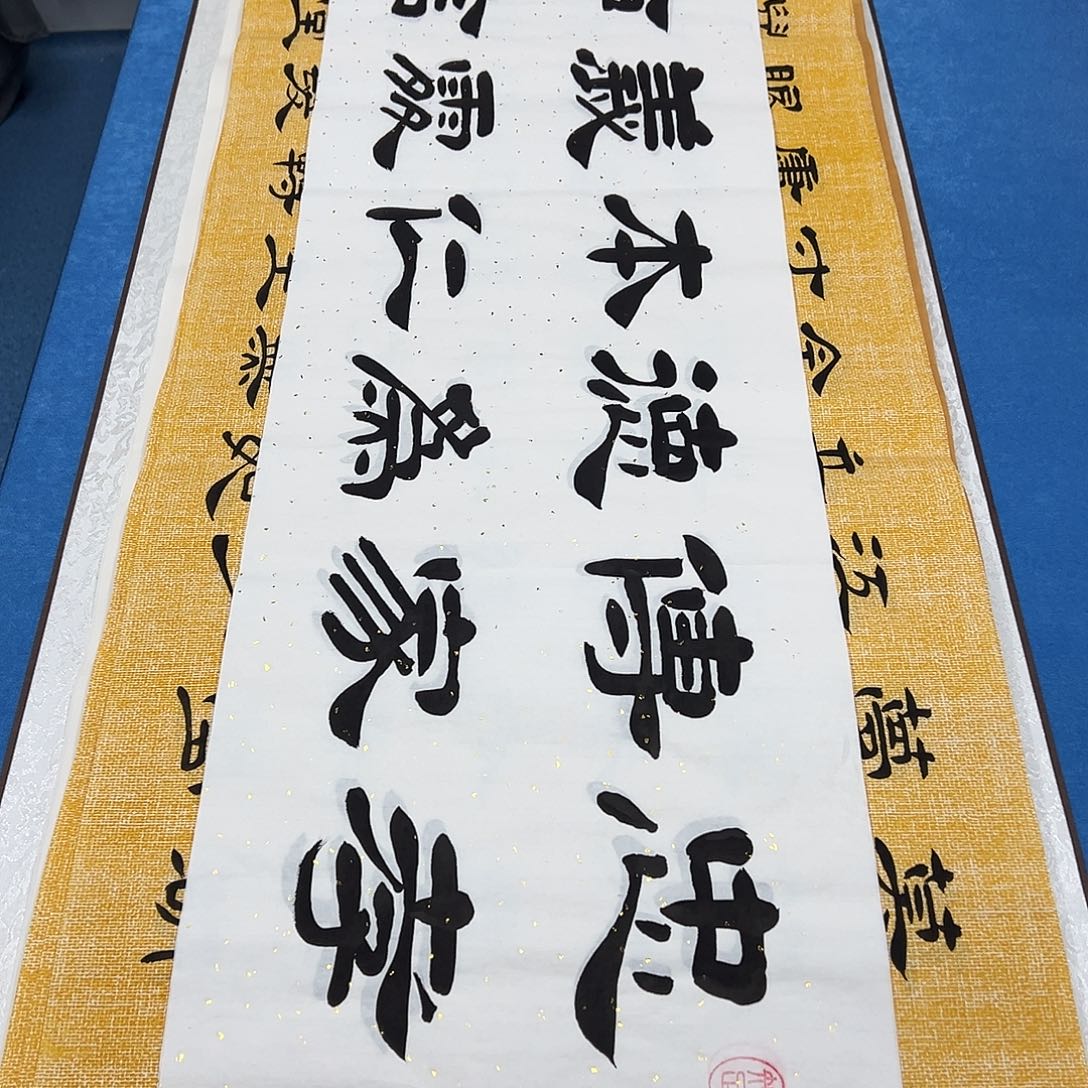 书法纯手写/假一赔万 堵花臣老师