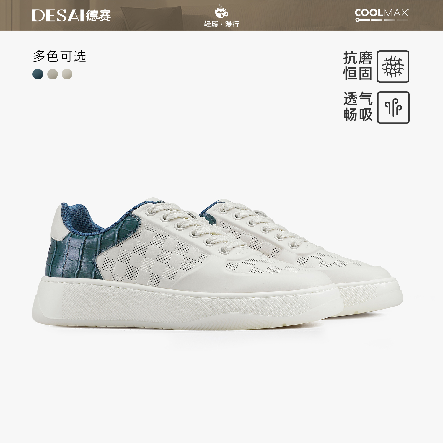 德赛【品牌同款】秋季高奢休闲男鞋透气百搭时尚拼色低帮防滑板鞋潮