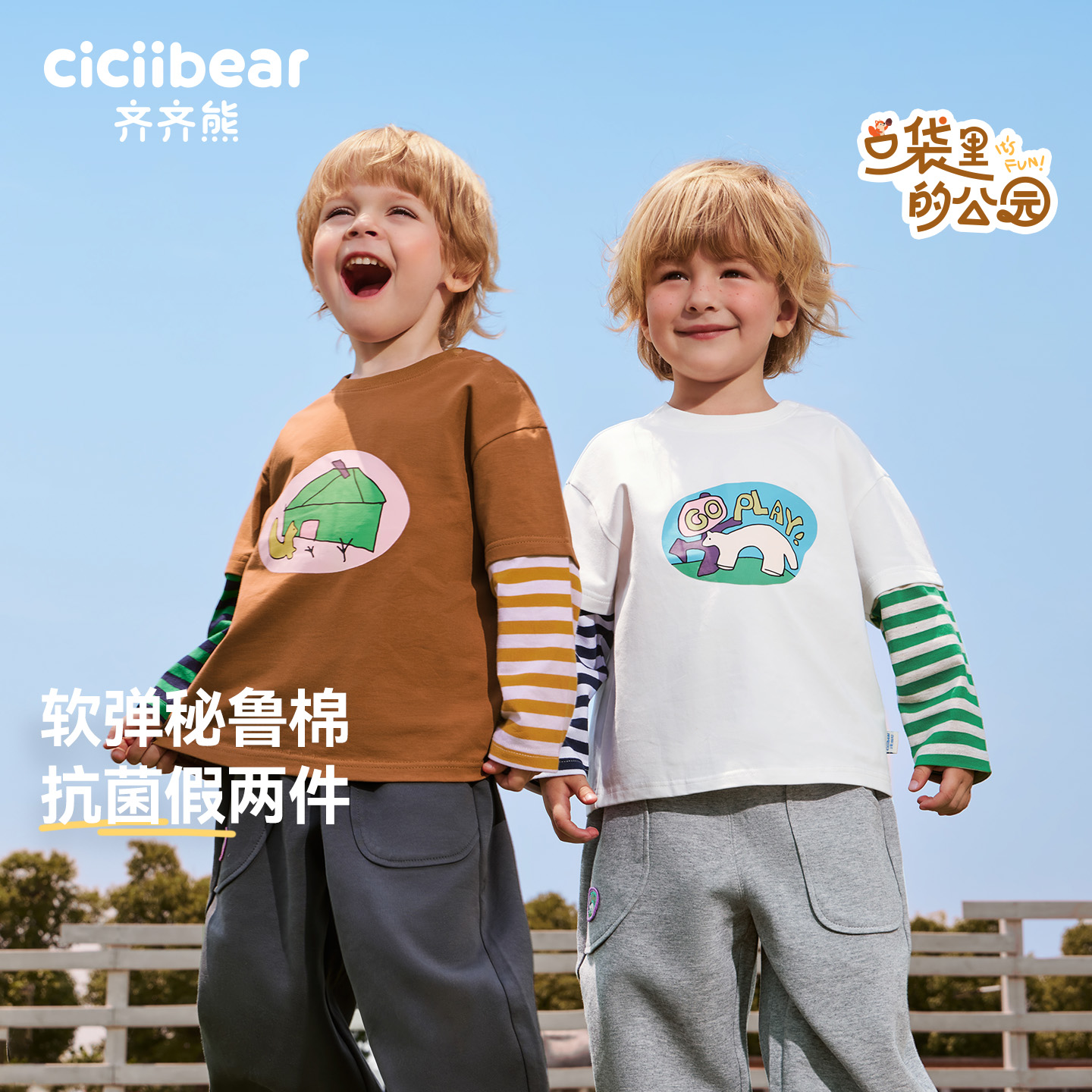 CICIIBEAR/齐齐熊长袖条纹抗起球A类男童透气保暖T恤宽松 Q103288