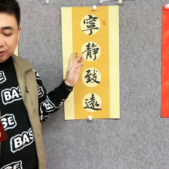 书法宁静致远书法