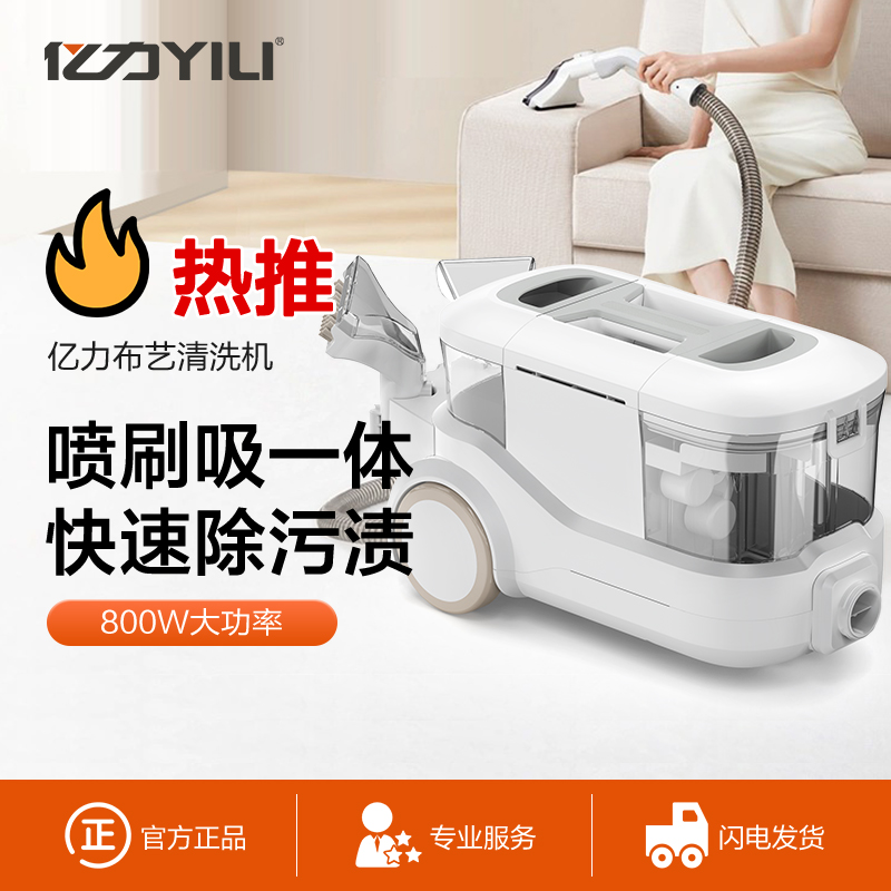 亿力YL6338布艺沙发清洗机喷抽吸一体家用多功能地毯窗帘清洁机