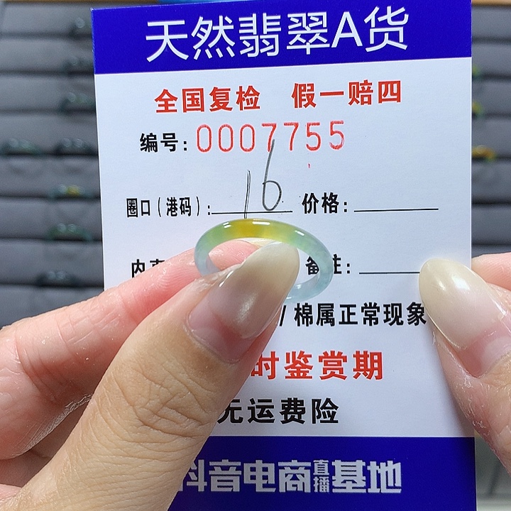 翡翠未镶嵌戒圈7755