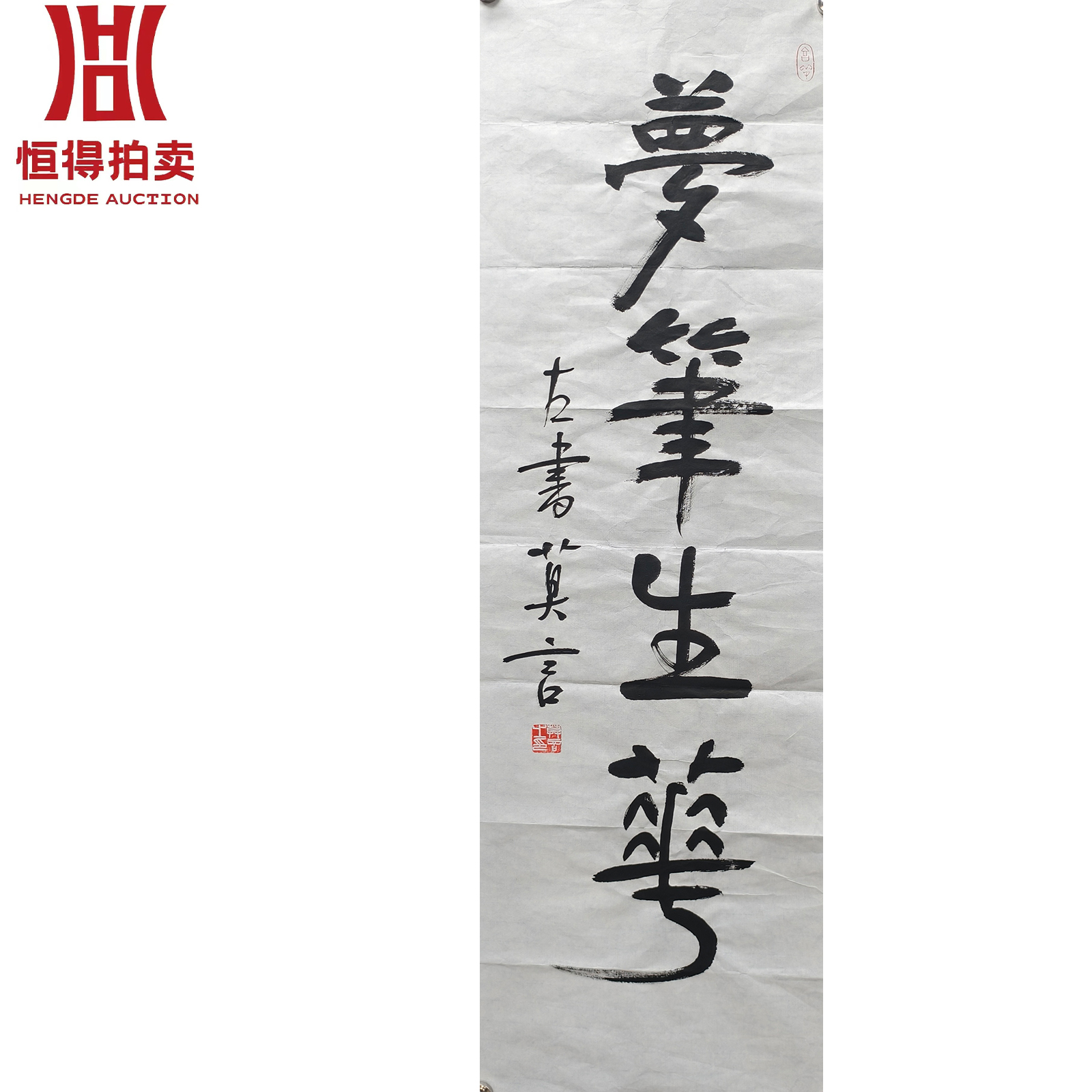 莫言书法软片梦102x34