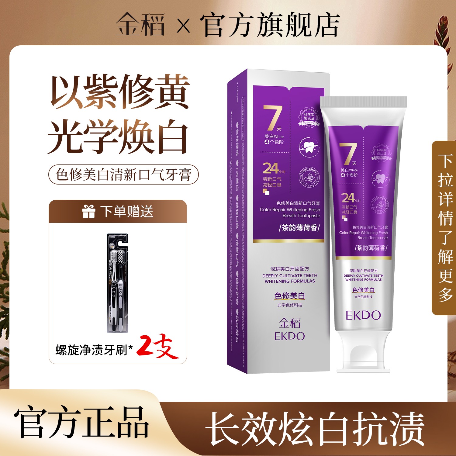 金稻美白清新口气牙膏薄荷香去渍去黄亮白清爽（赠送两只牙刷）