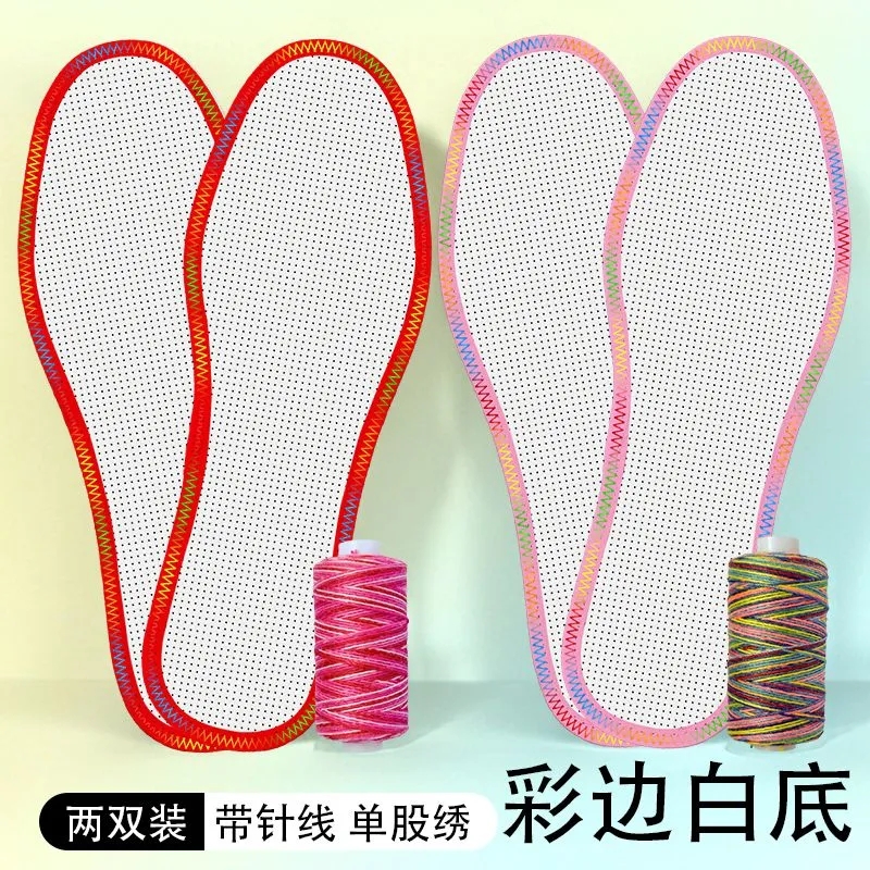 多色镶边简约风纯手工十字绣鞋垫单股绣彩色渐变线吸湿透气款白板