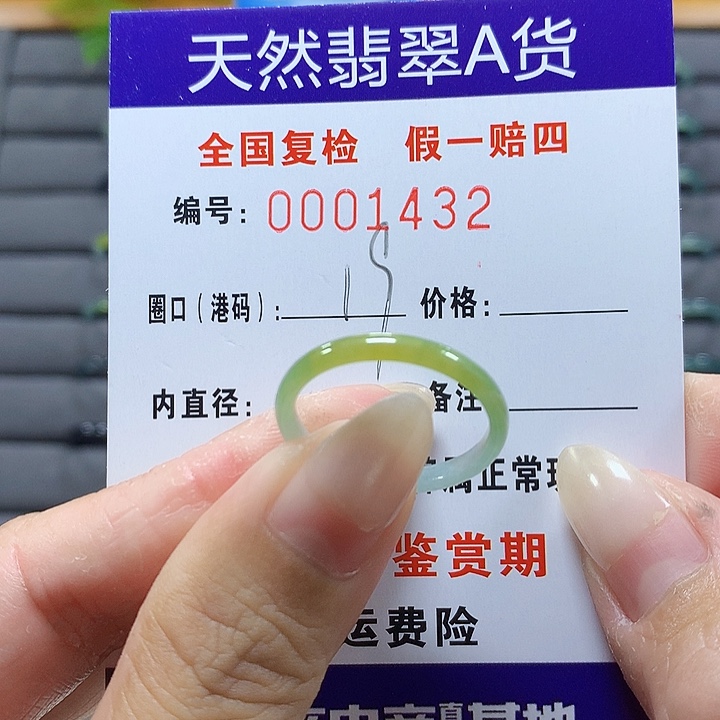 翡翠未镶嵌戒圈1432