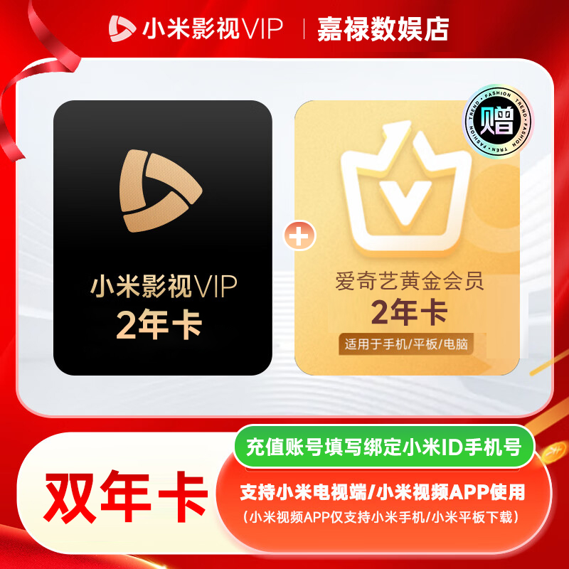 【赠爱奇艺】小米影视vip会员2年卡小米影视VIP电视端2年 官方直充
