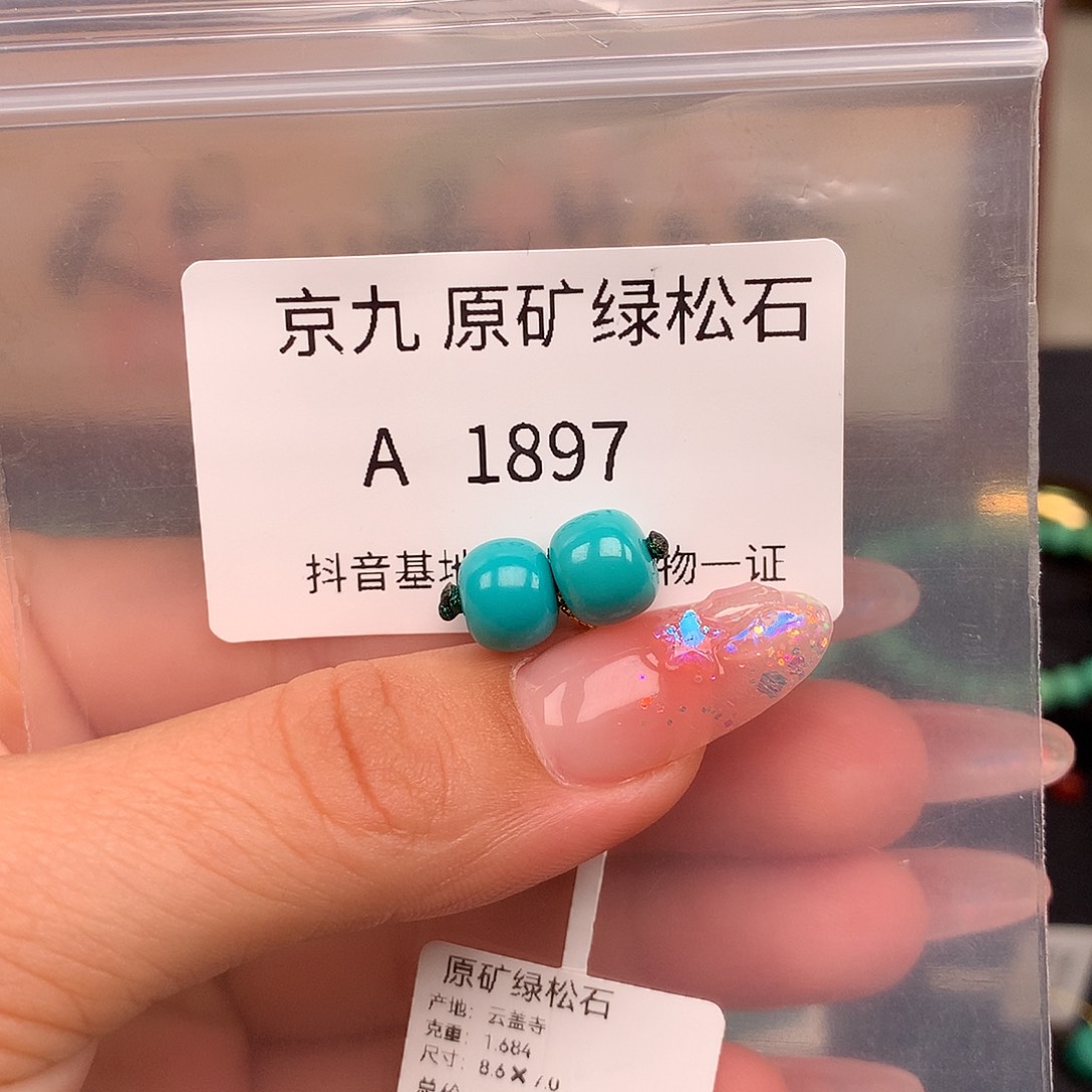 绿松石未镶嵌珠宝奇石8.6✖️7.0