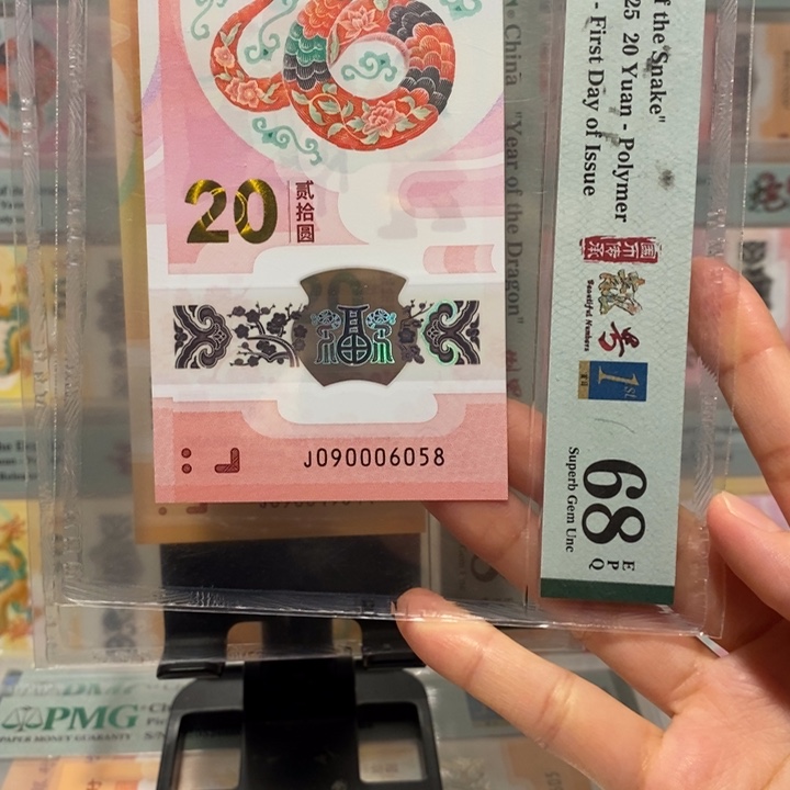 蛇钞金马王四标合一尾058