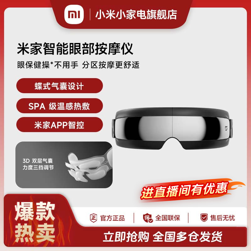 小米米家智能眼部按摩仪眼保健操温感热敷自由调节智能互联舒适