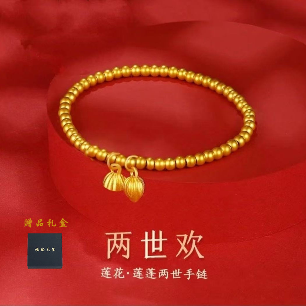 福韵天玺 铜合金手链 莲蓬两世欢手链手饰手串百搭弹力传承