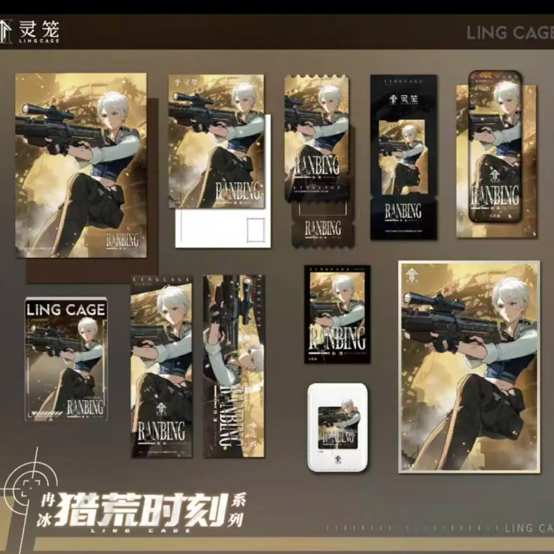 【灵笼】冉冰猎荒时刻系列周边