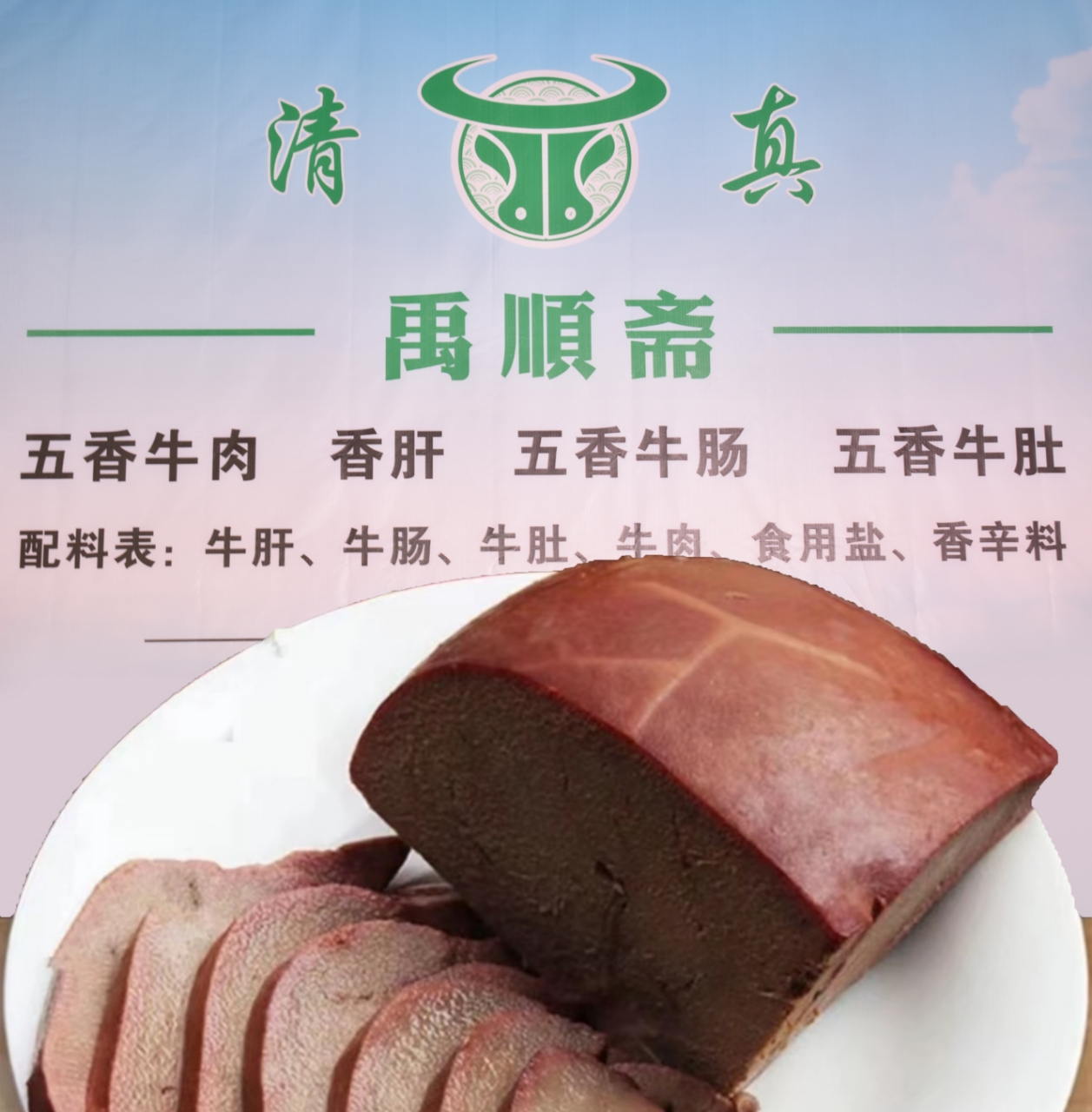 【五香牛肝】清真精选卤制  真空包装  开袋即食 