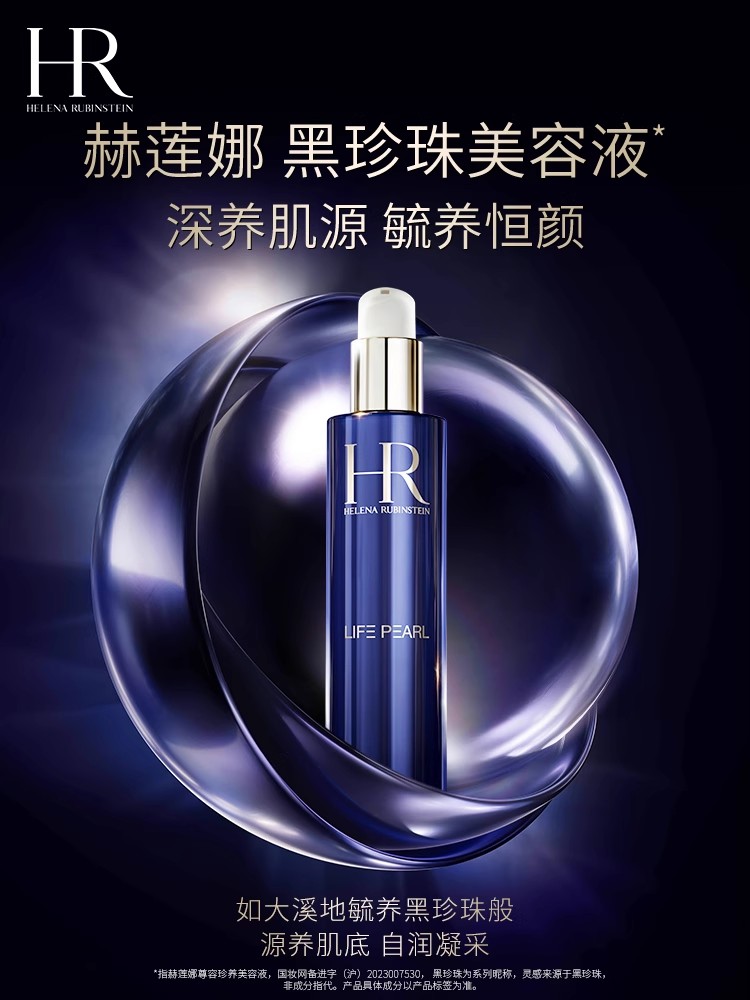 HELENA RUBINSTEIN BEAUTY GALLERY尊容珍养美容液黑珍珠水200ml