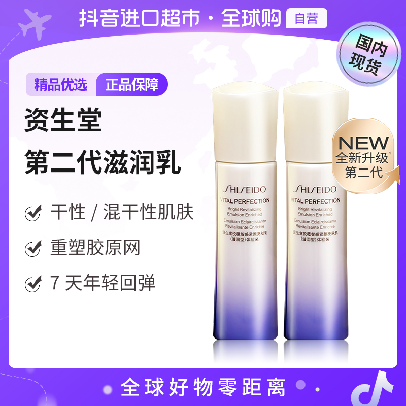 【国内现货】资生堂 正品二代悦薇智感紧颜亮肤乳/水*2自选 规格【h】