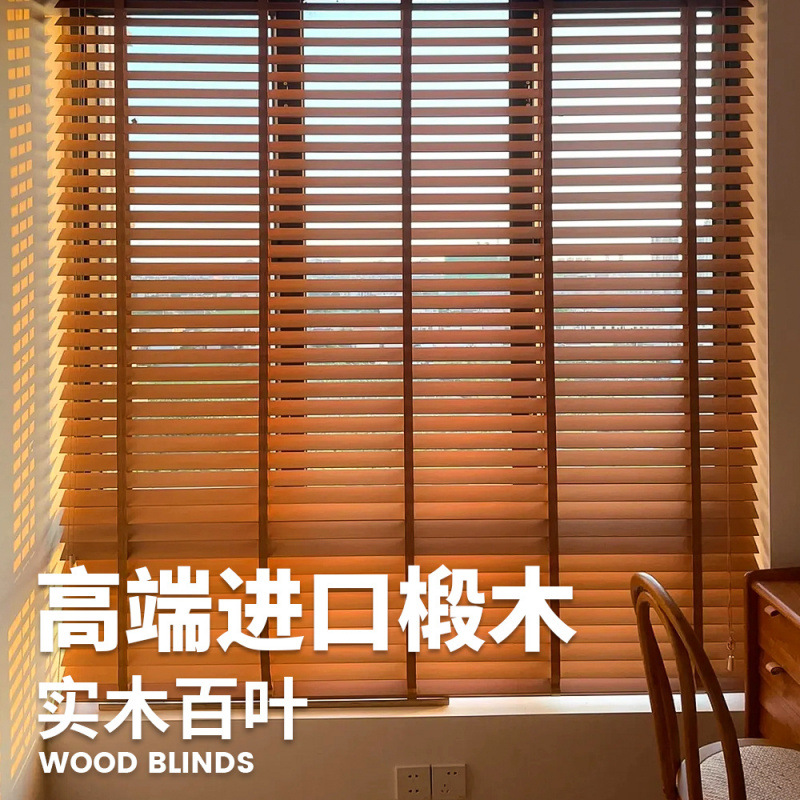 2024新款木百叶窗帘实木遮光电动升降中古风中式木质遮阳卧室飘窗