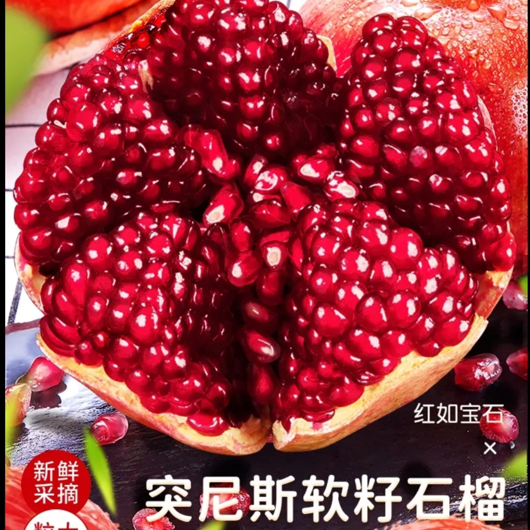 突尼斯软籽石榴/云南高海拔山地软籽石榴/纯甜多汁新鲜现采
